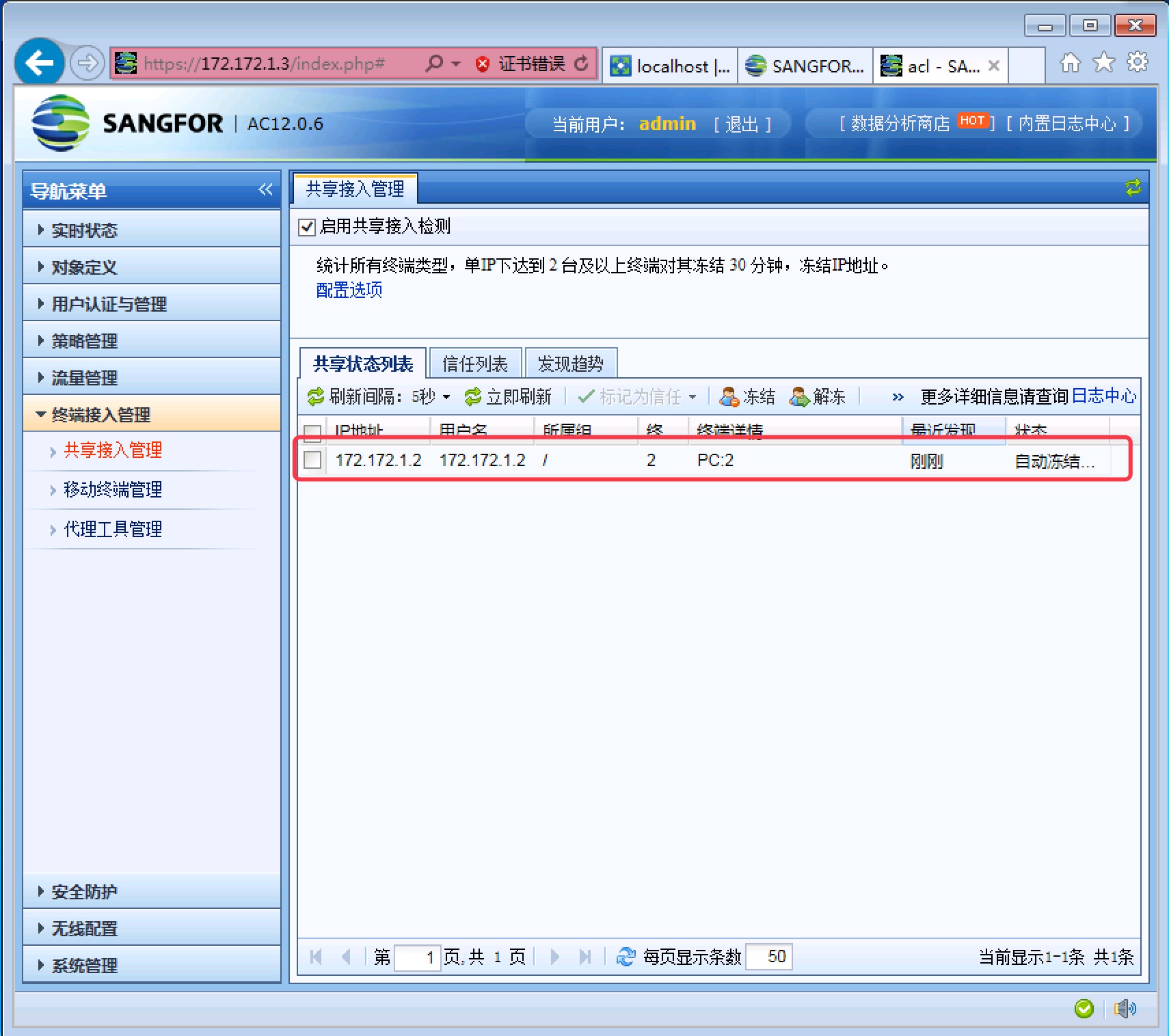 AC 终端识别和控制实验 - 图6