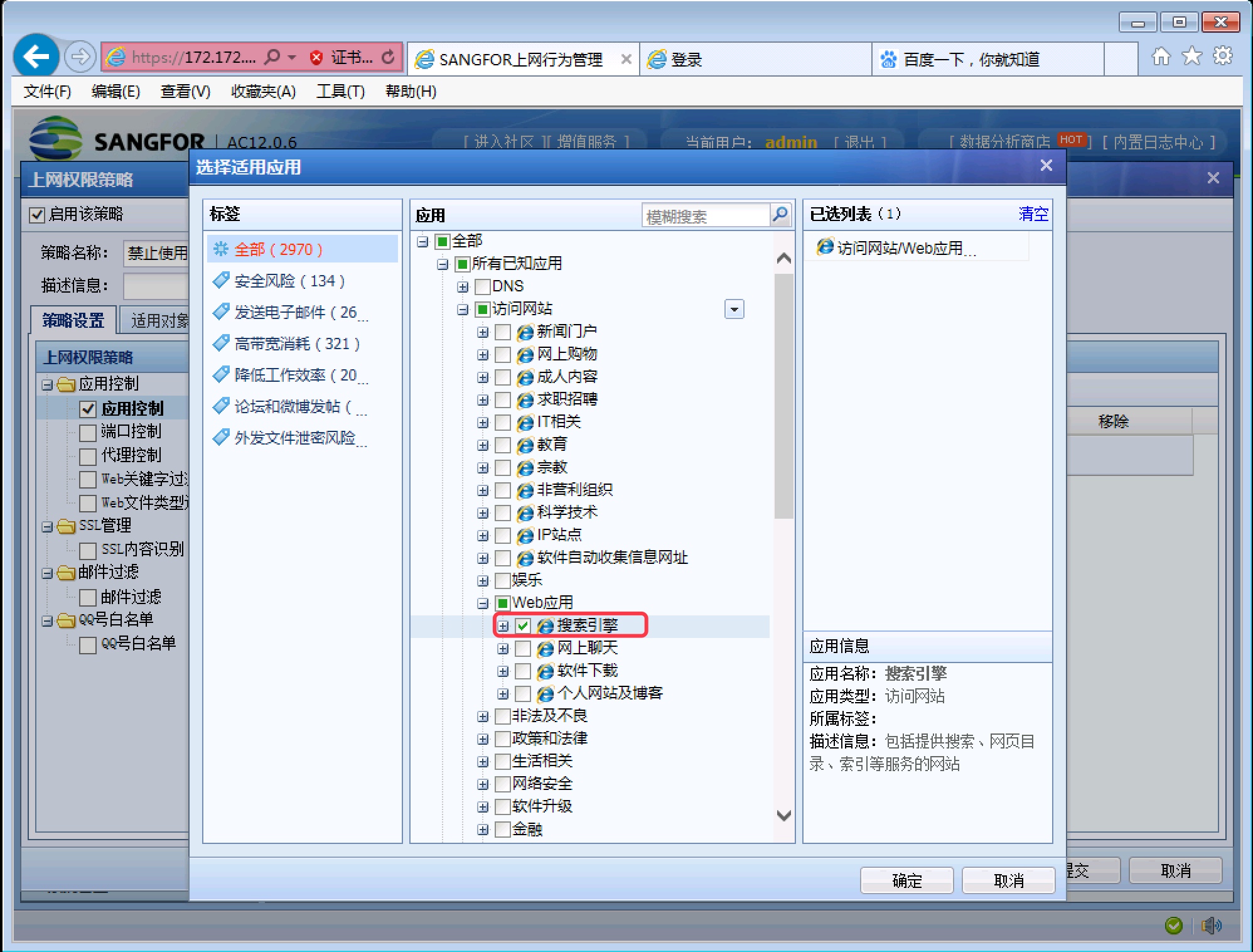 AC 应用控制实验 - 图10