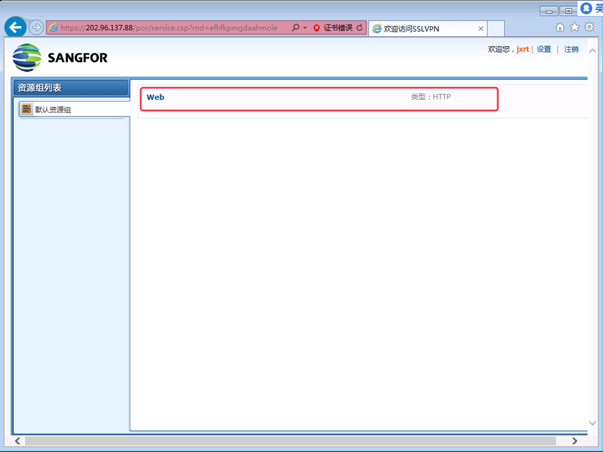 SSL VPN 部署实验 - 图16