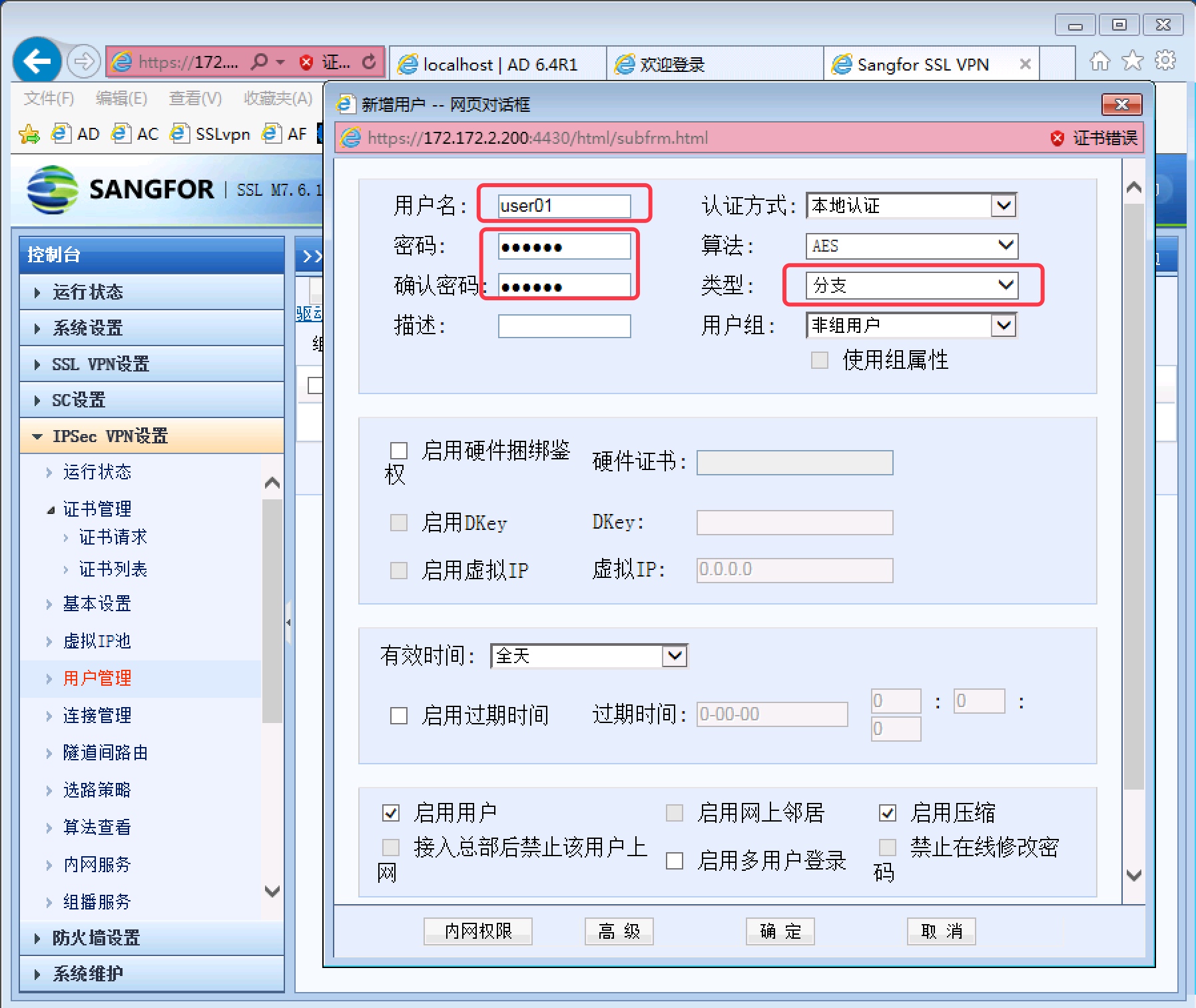 Sangfor VPN 实验 - 图6