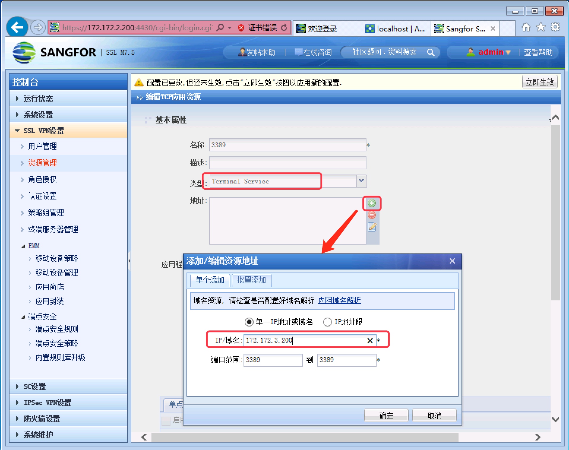 SSL VPN 资源发布实验 - 图4