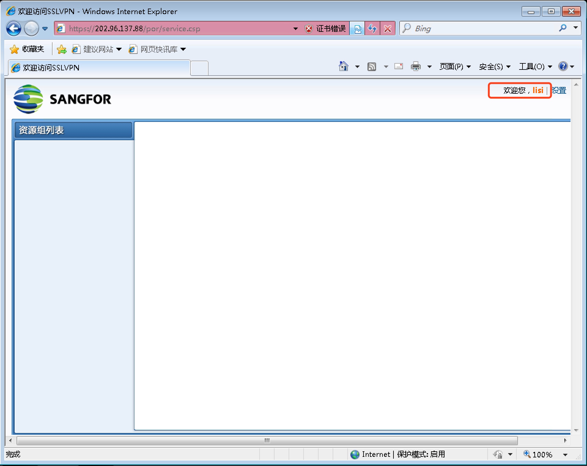 SSL VPN 身份验证实验 - 图33