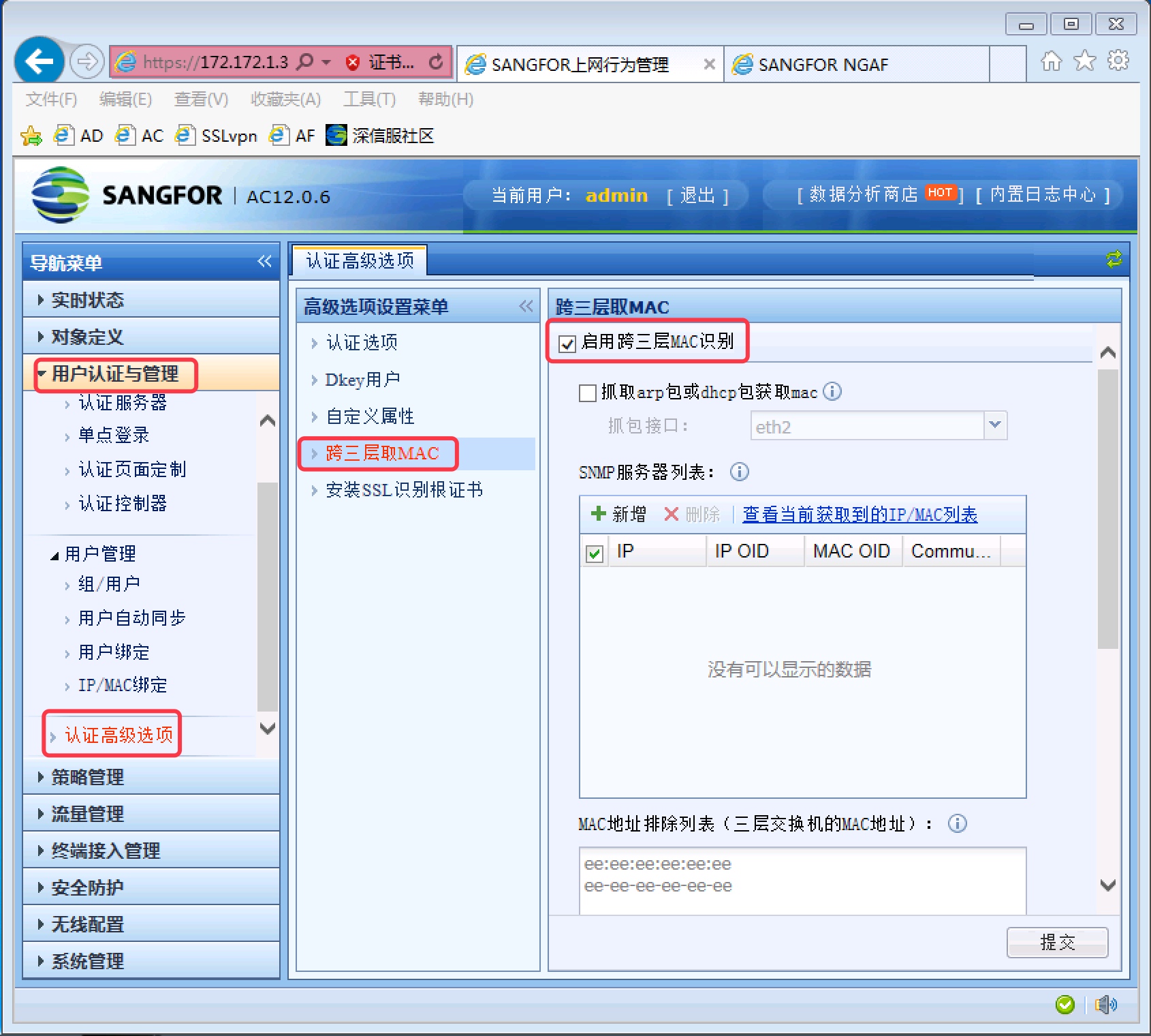 AC 用户身份验证实验 - 图11