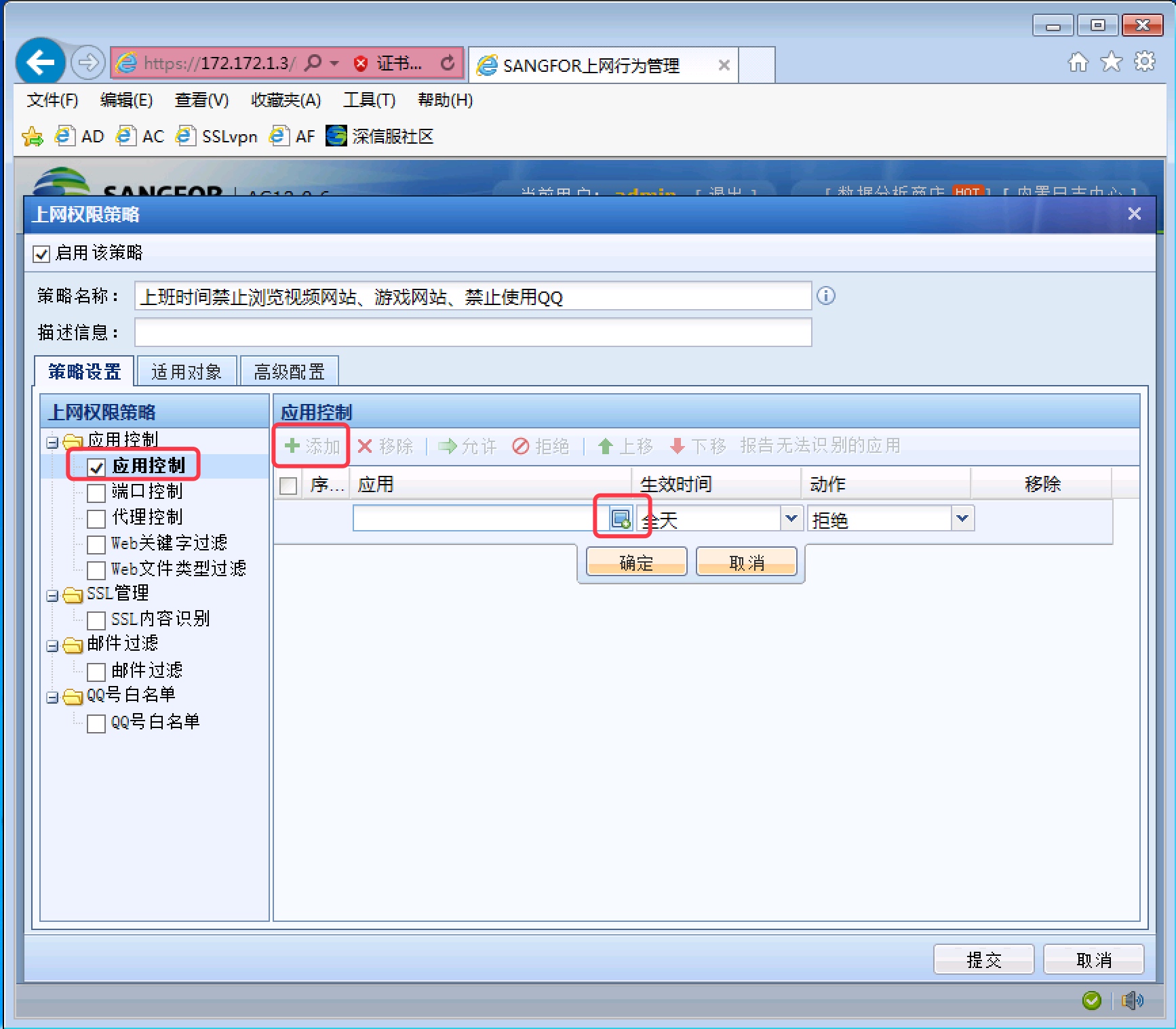 AC 应用控制实验 - 图3