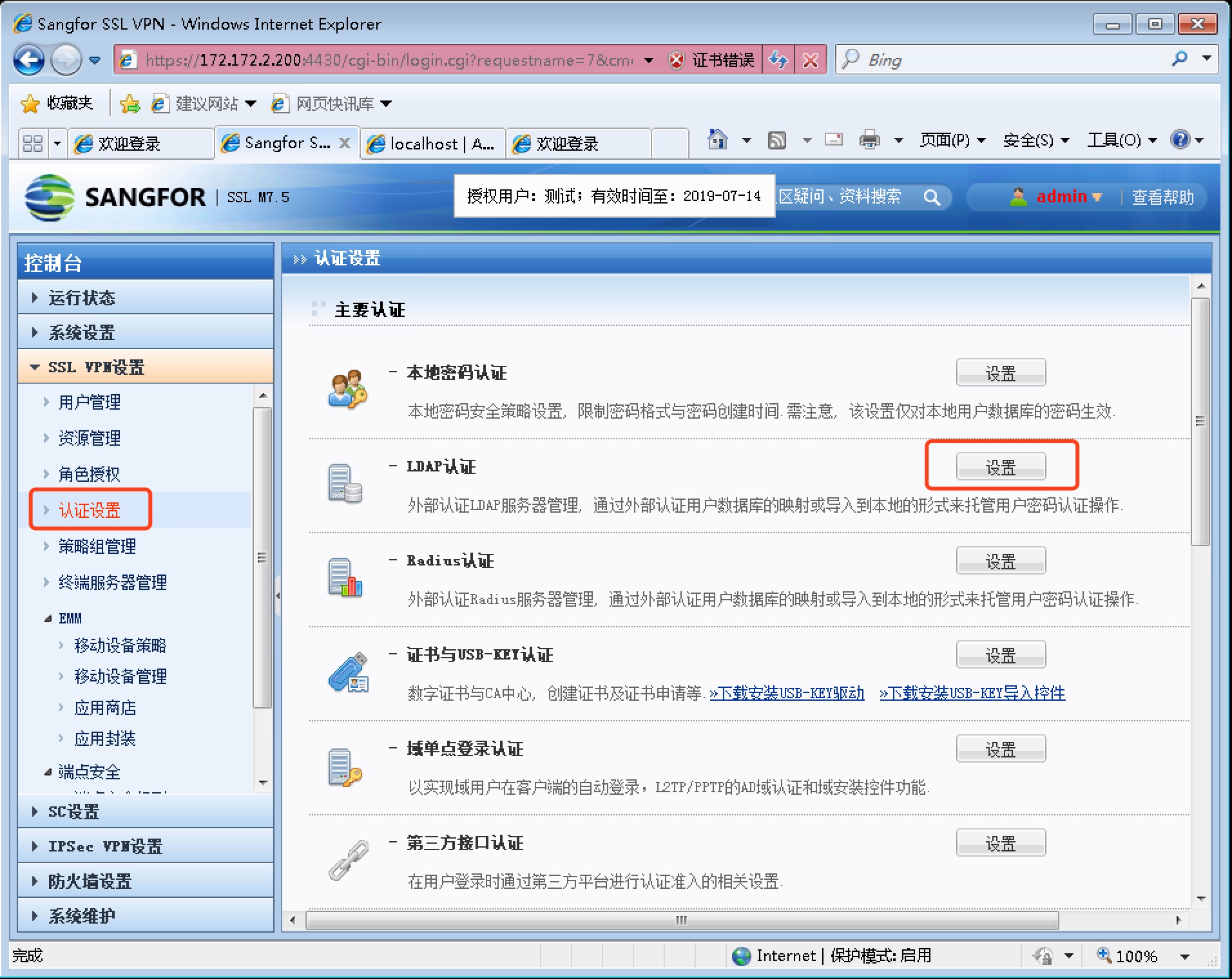 SSL VPN 身份验证实验 - 图21