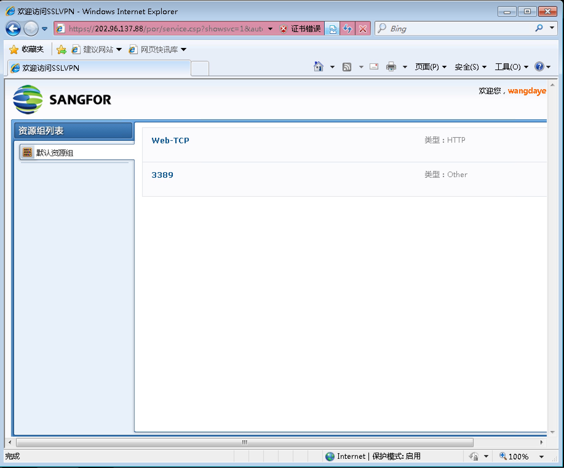 SSL VPN 身份验证实验 - 图26