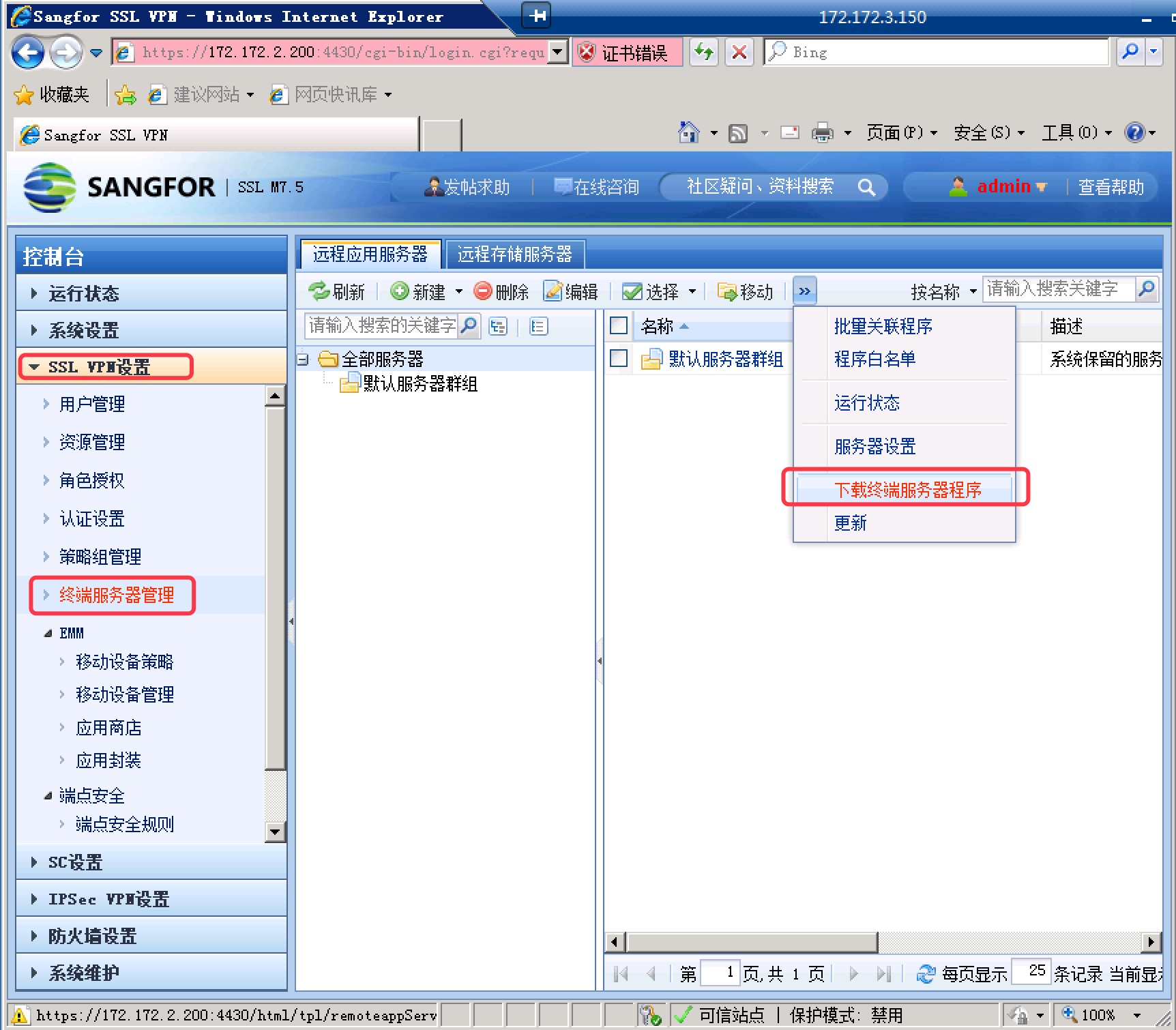 SSL VPN 资源发布实验 - 图7