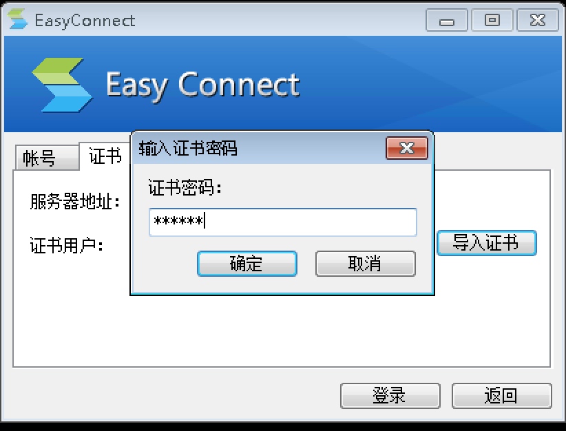 SSL VPN 身份验证实验 - 图12