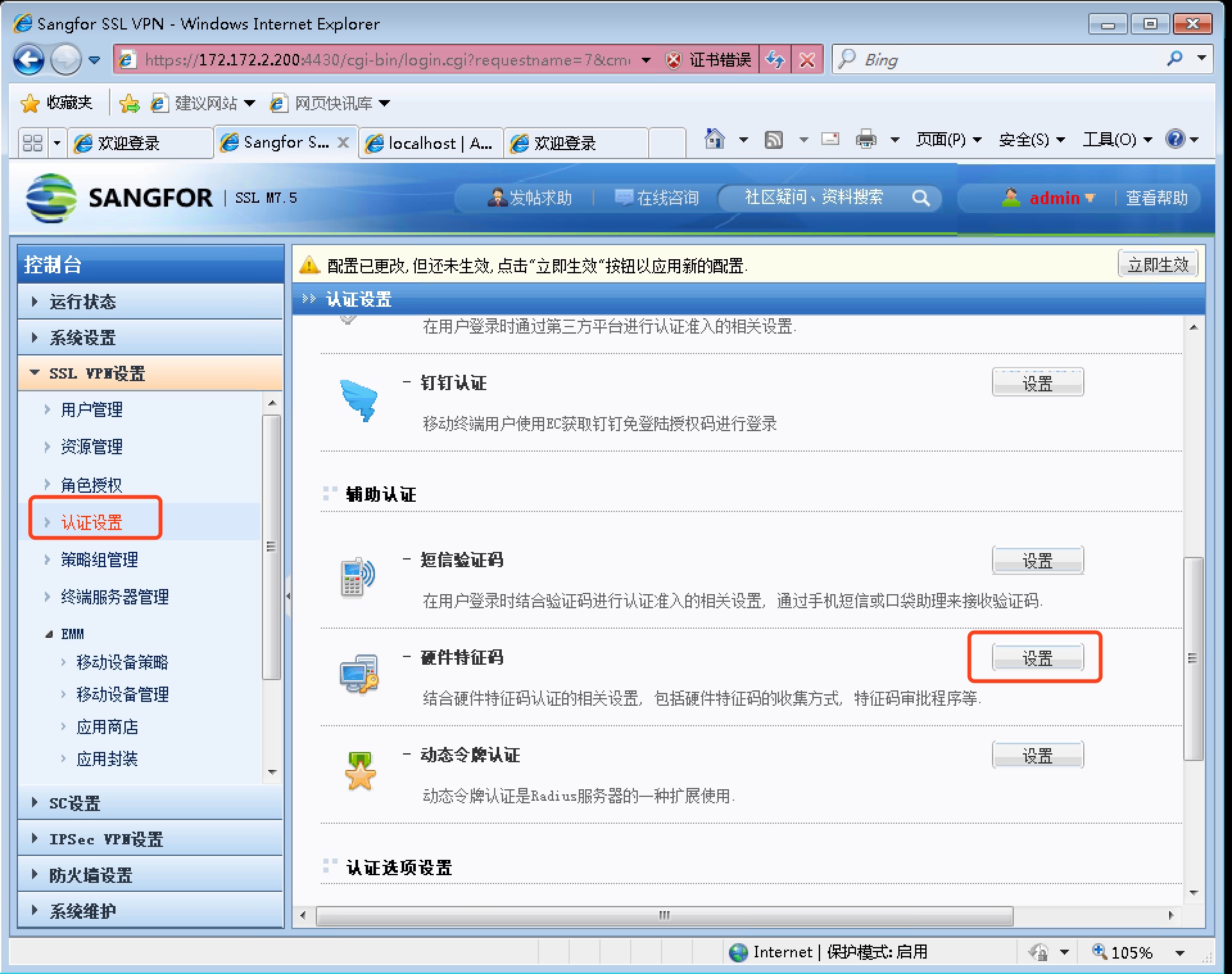 SSL VPN 身份验证实验 - 图28