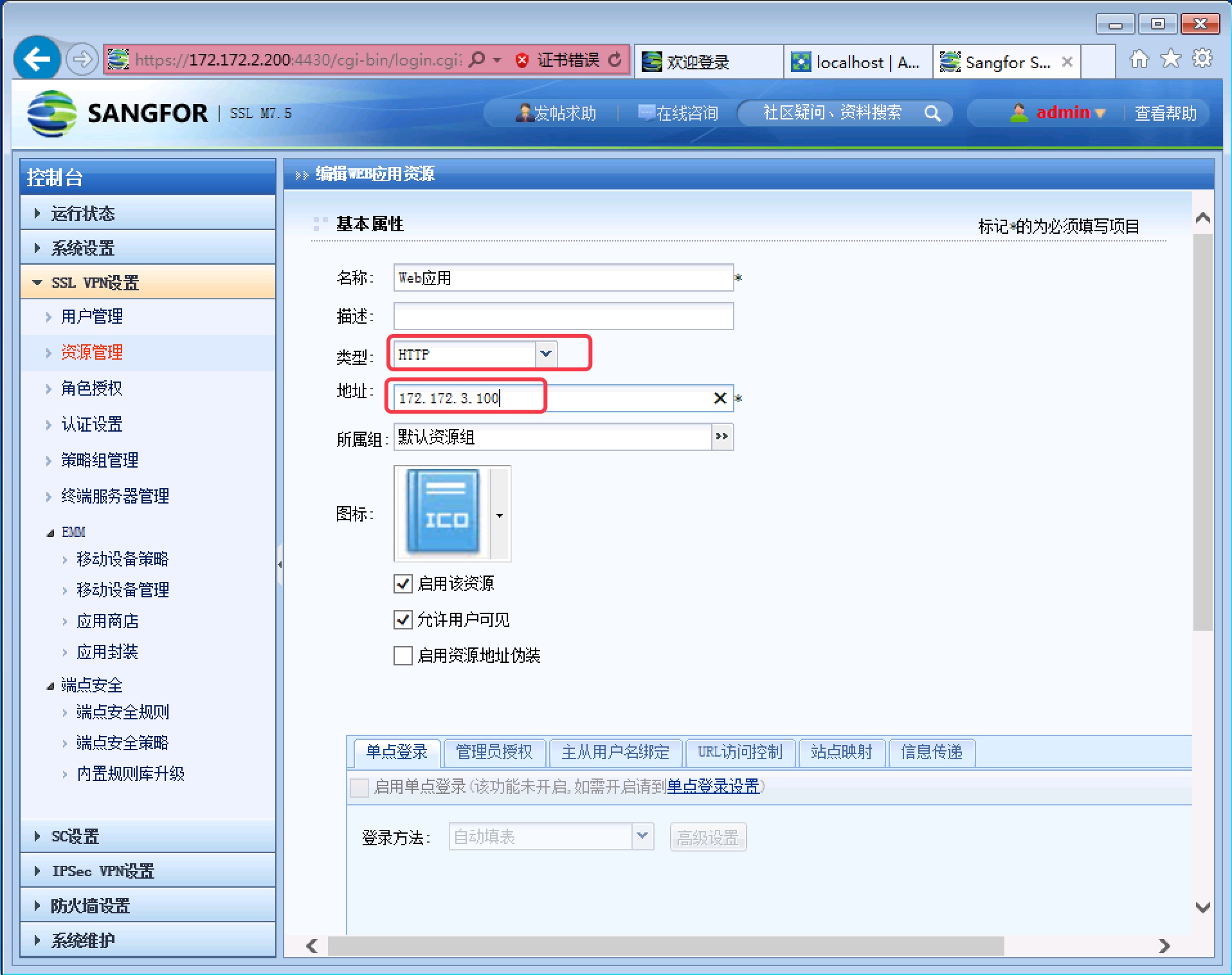 SSL VPN 资源发布实验 - 图3