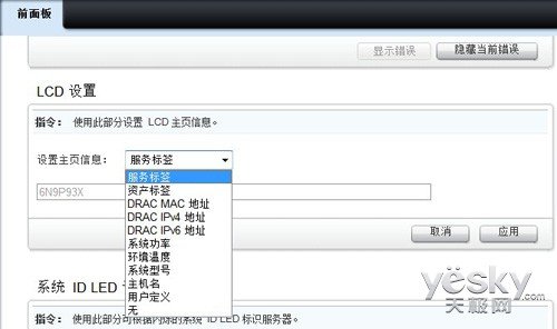 DELL iDRAC服务器远程控制设置 - 图22