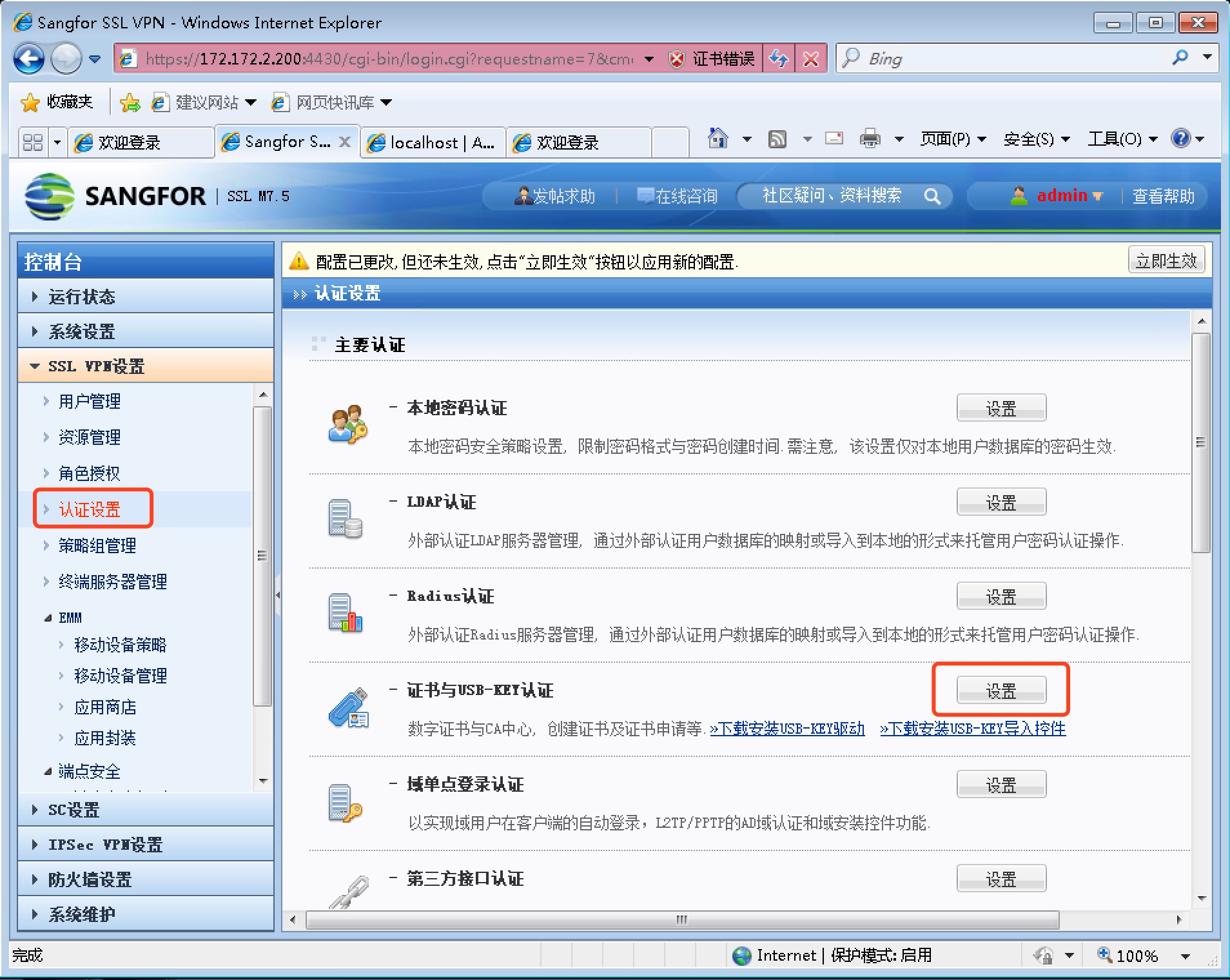 SSL VPN 身份验证实验 - 图3