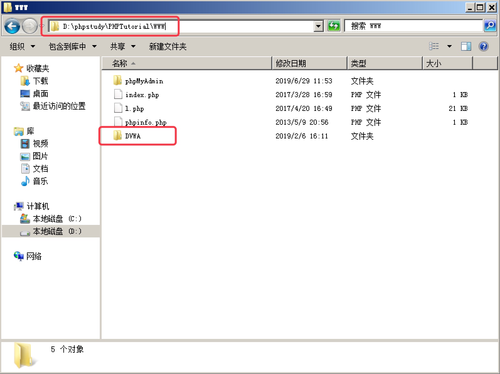 4. DVWA 简介及安装 - 图5