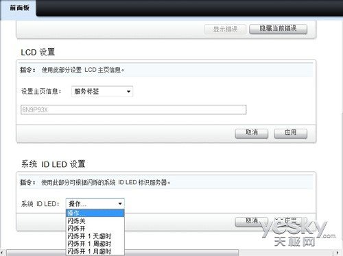 DELL iDRAC服务器远程控制设置 - 图23