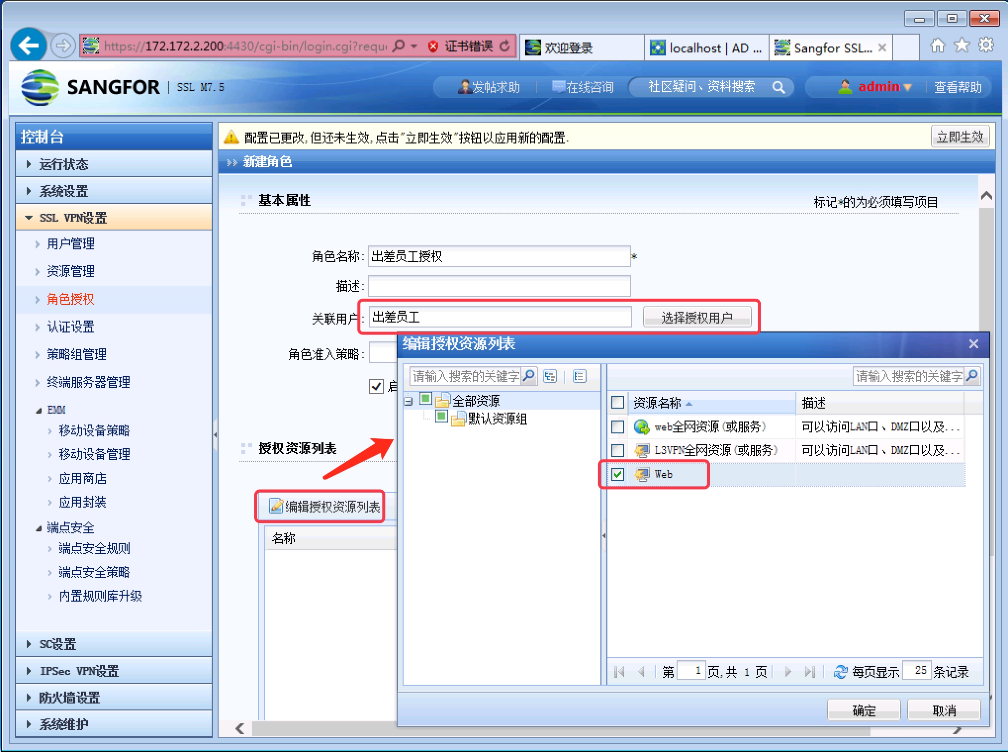 SSL VPN 部署实验 - 图13