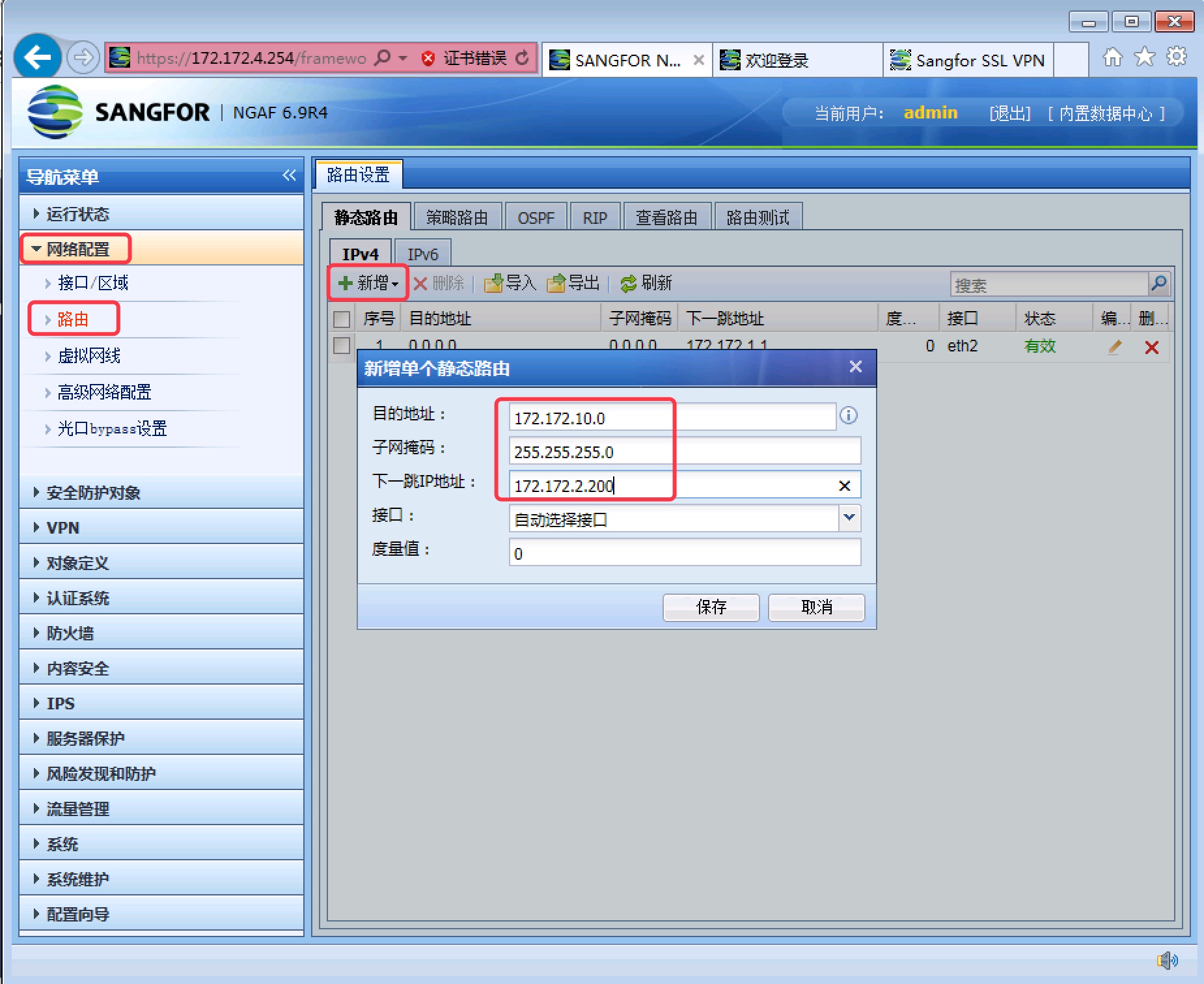 Sangfor VPN 实验 - 图11