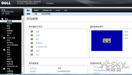 DELL iDRAC服务器远程控制设置 - 图12