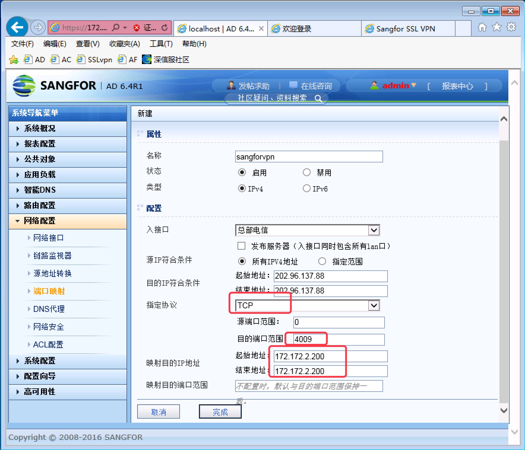 Sangfor VPN 实验 - 图2