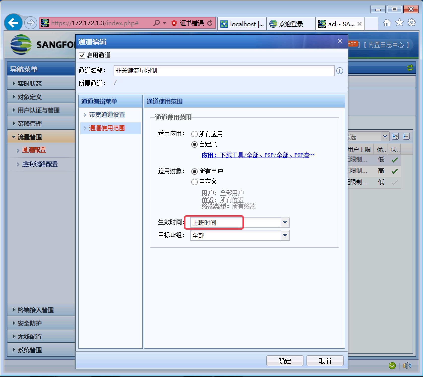 AC 流量管理实验 - 图10