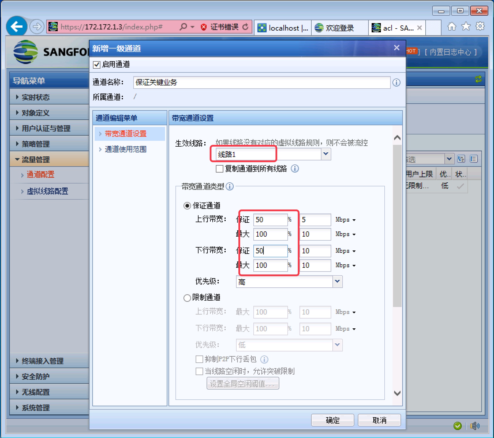 AC 流量管理实验 - 图4