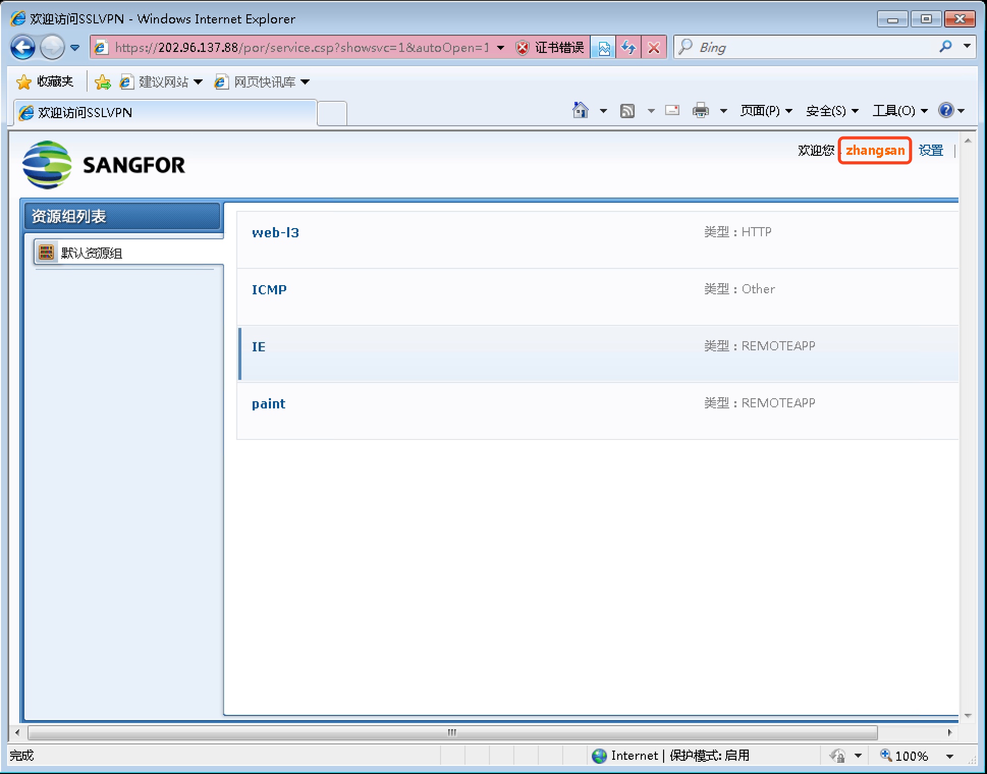 SSL VPN 身份验证实验 - 图16