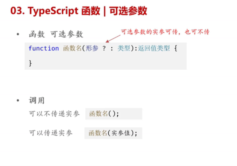 ts函数可选参数.png