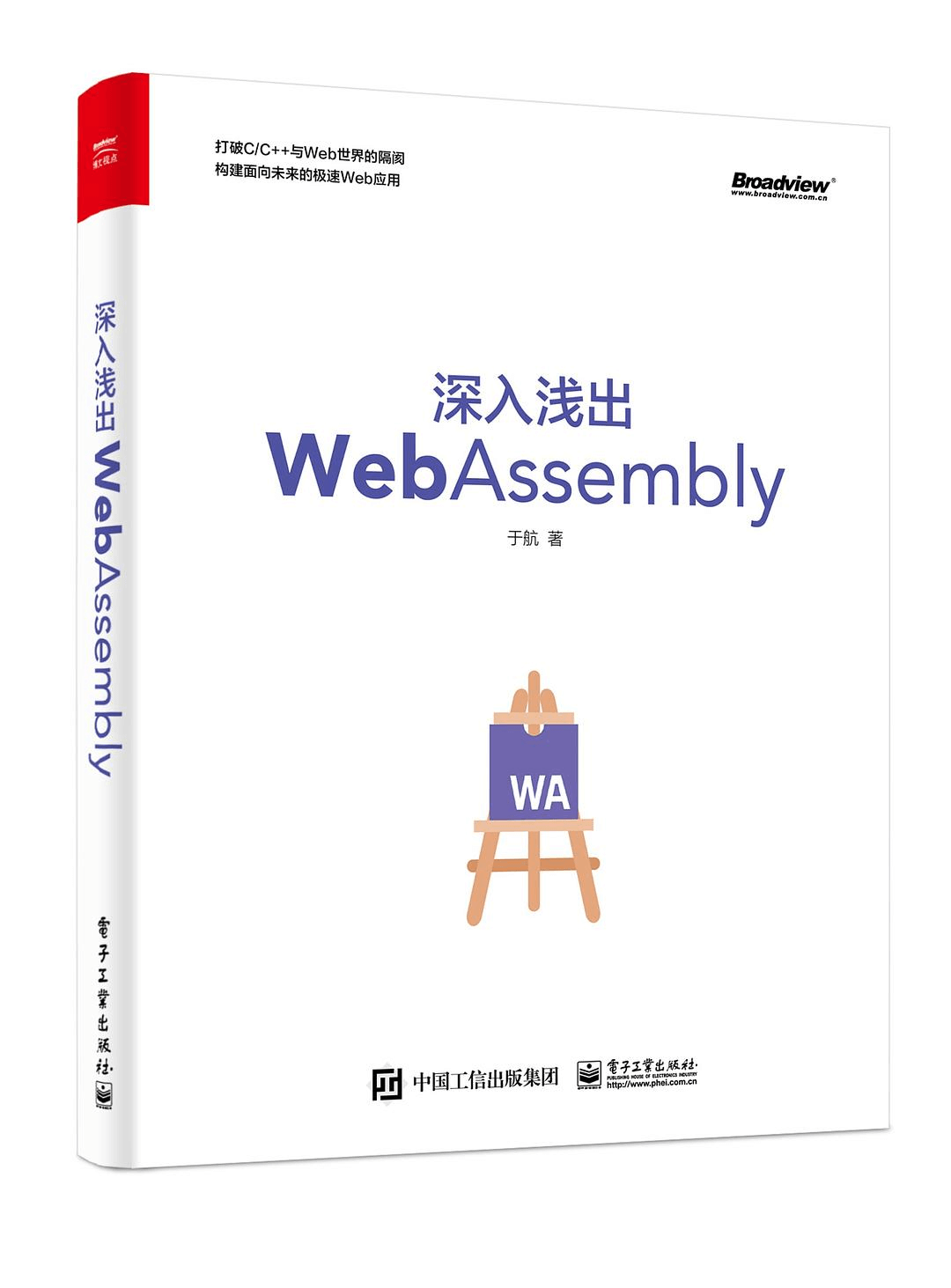 深入浅出WebAssembly - 图1