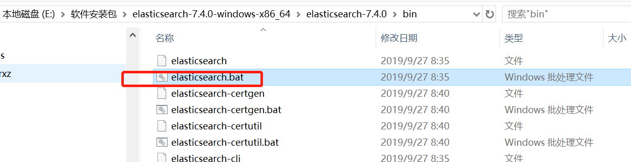 安装 ElasticSearch - 图3