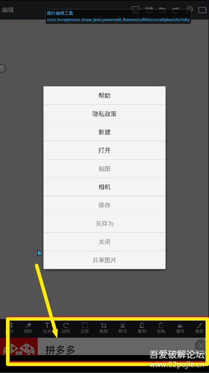 1.2-去除软件弹窗 - 图21