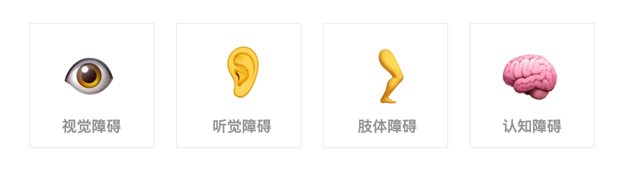 无障碍/适老化设计 - 图3