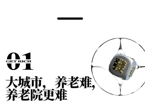 养老院 - 图5