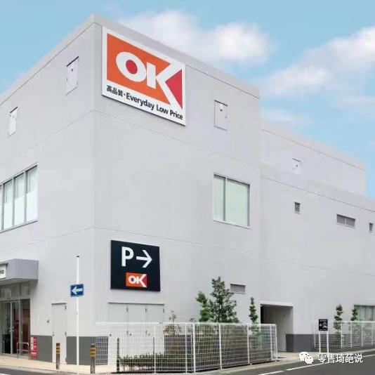 被忽视的日本最受欢迎的超市——OK超市 - 图1