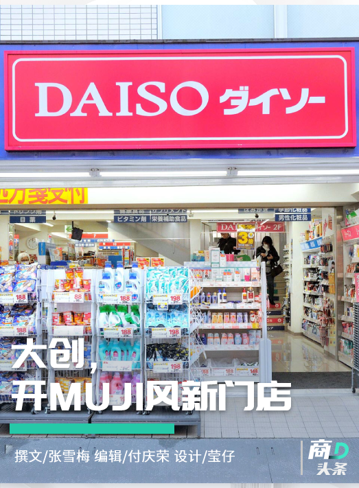 大创逆势涨价10倍，学步MUJI叫板NITORI？ - 图1
