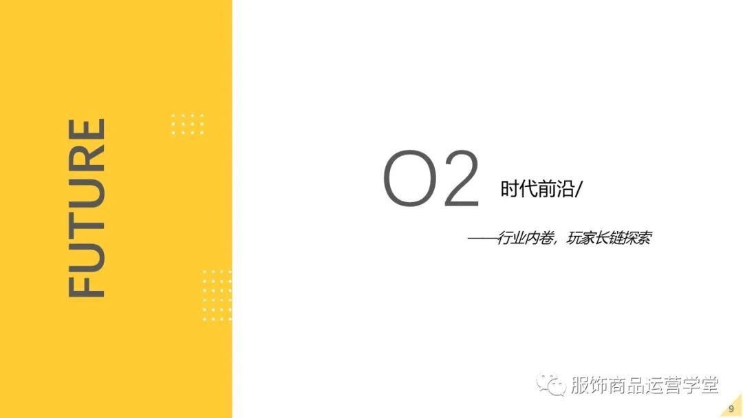 2022未来零售发展报告 - 图8