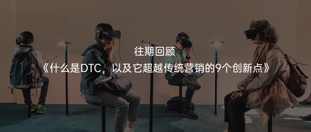 中国市场下DTC的本土化呈现 - 图4