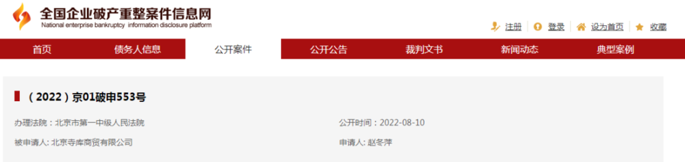 寺库退市破产进行时，奢侈品电商平台“全军覆没 - 图2