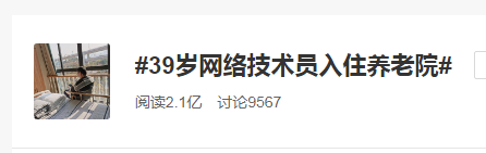 养老院 - 图4