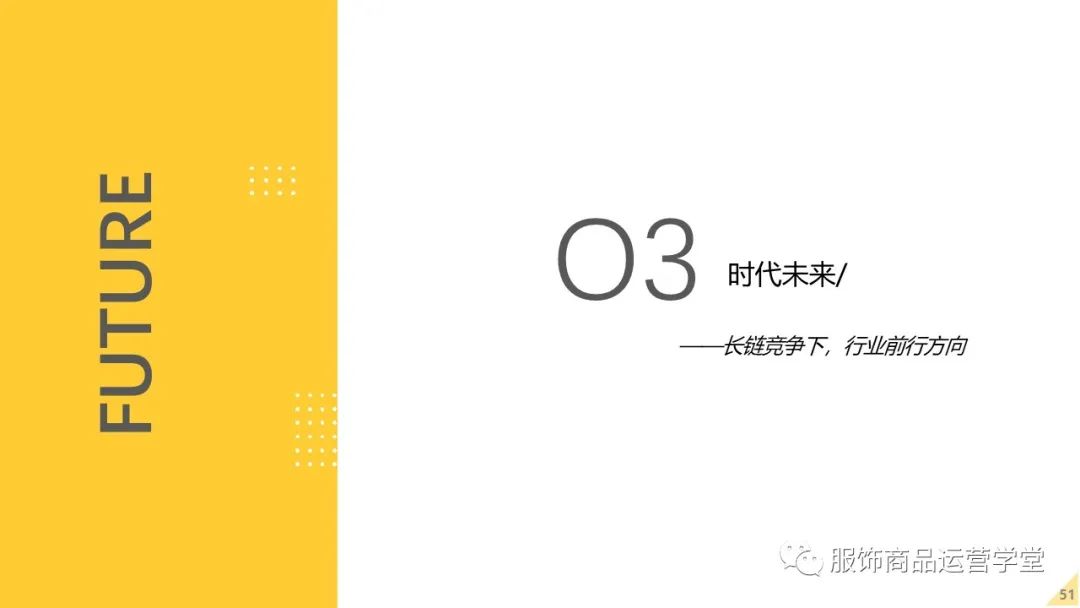 2022未来零售发展报告 - 图50
