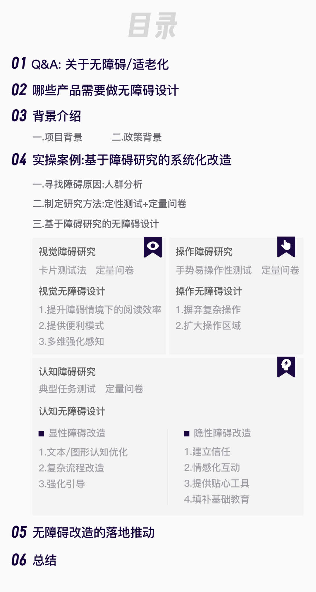 无障碍/适老化设计 - 图1