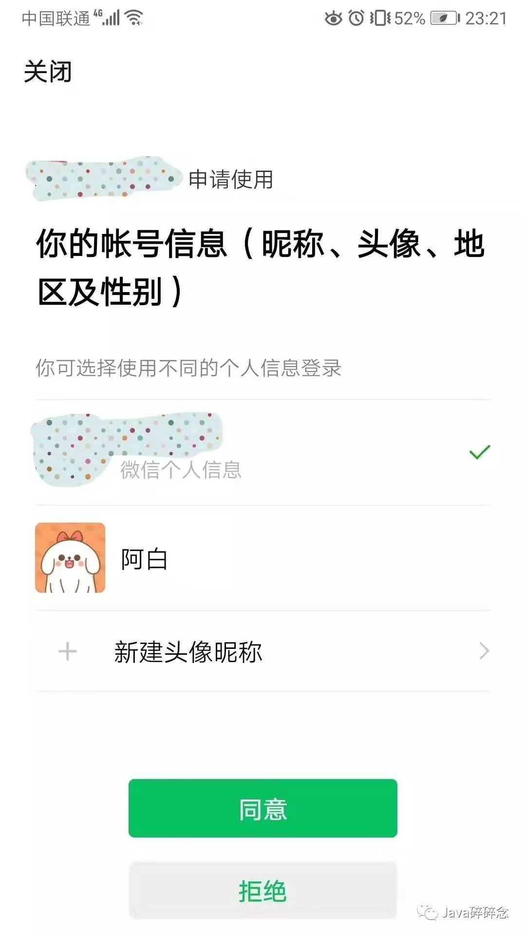 java 微信 扫码登录 - 图5