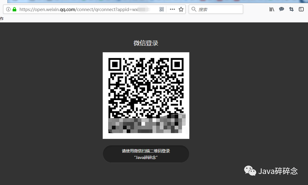 java 微信 扫码登录 - 图4