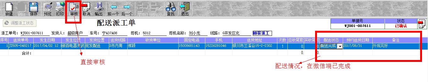 微信端派工操作说明 - 图19
