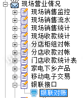 建行MIS收款操作手册 - 图35