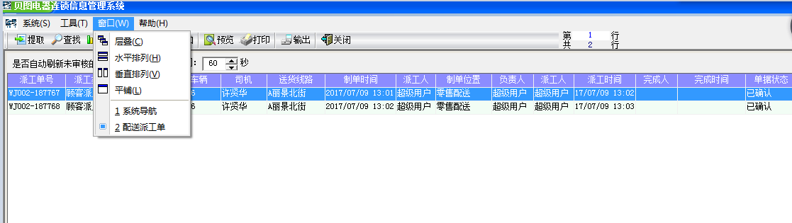 微信签批及远程派工确认操作手册20170709 - 图23