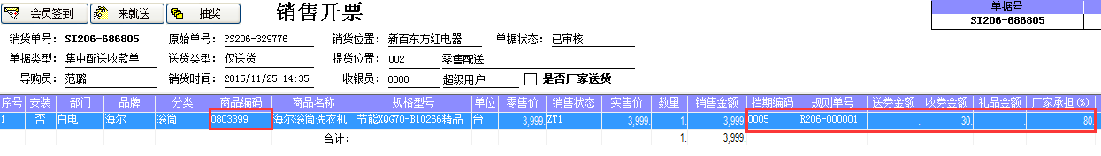 贝图档期活动功能培训文档 - 图30