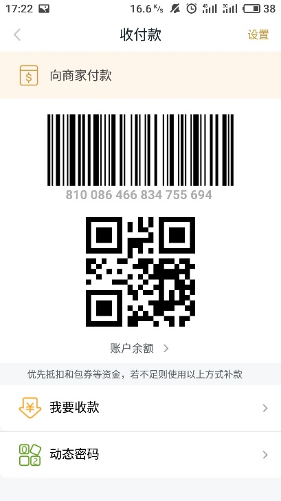 移动和包支付操作文档 - 图9