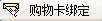 多点支付操作流程2017-07-25 - 图7