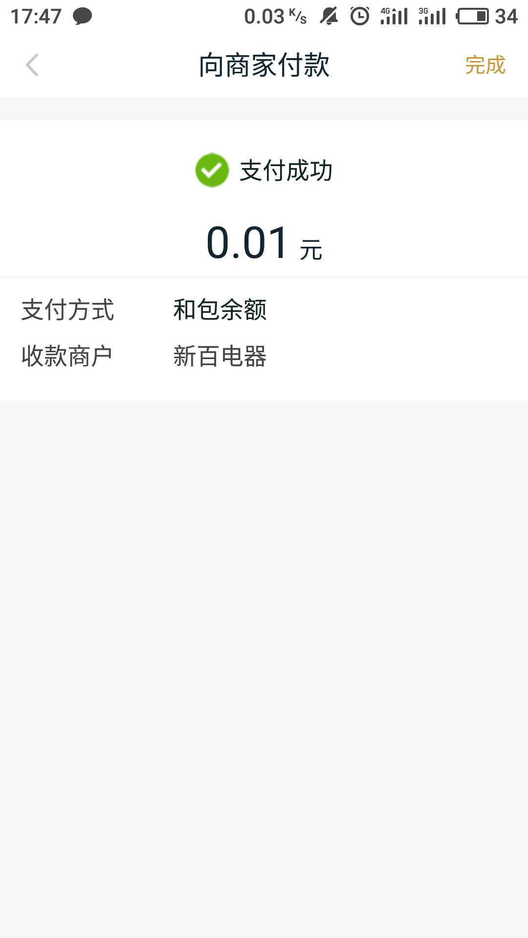 移动和包支付操作文档 - 图12