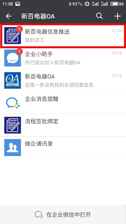 微信端派工操作说明 - 图11