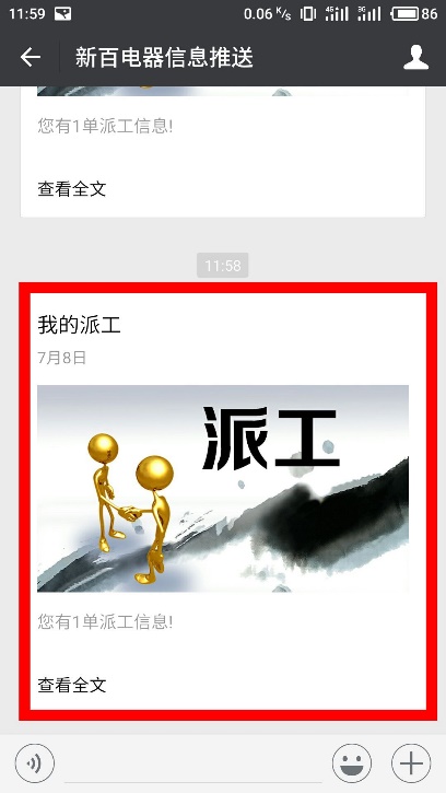 微信端派工操作说明 - 图12